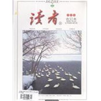 冬季卷-读者-合订本-2009.12-24总第456-461期