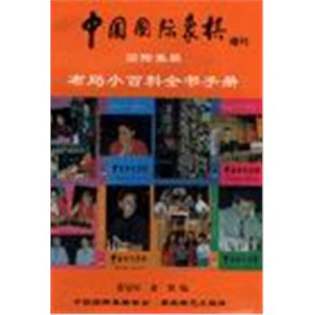 中国国际象棋(增刊)-国际象棋布局小百科全书手册