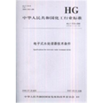 HG/T3133-2006-电子式水处理器技术条件-中华人民共和国化工行业标准