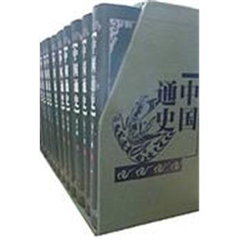 中国通史-(全12册)