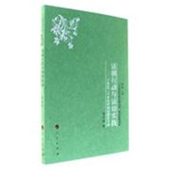 话剧行动与话语实践-二十世纪三十年代中国话剧史片论
