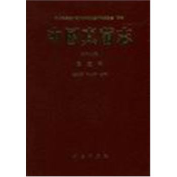 中国真菌志-第十八卷-灵芝科
