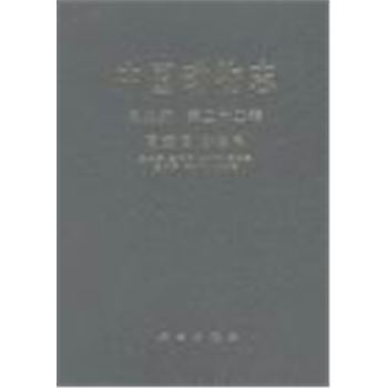 中国动物志-昆虫纲第二十二卷
