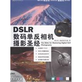 DSLR数码单反相机摄影圣经-(含1DVD价格)