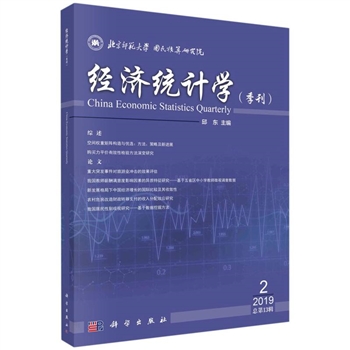 经济统计学-(季刊2 2019年总第13辑)