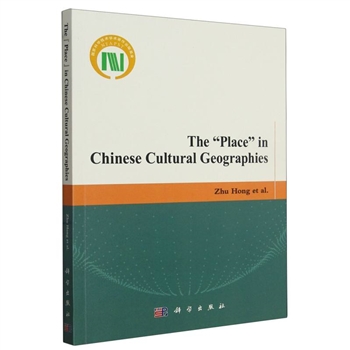 中国文化地理中的地方-英文版