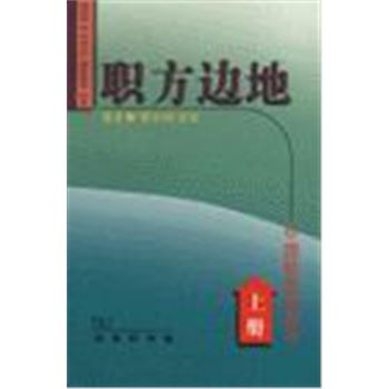 职方边地-中国勘界报告书(全两册)