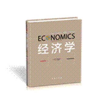 经济学-第19版-英文本-典藏版