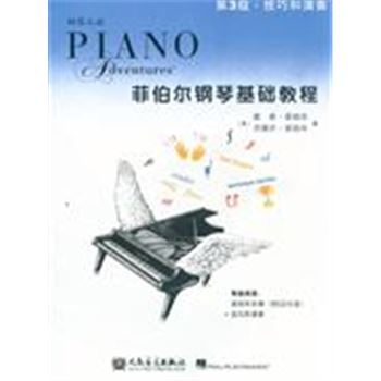第3级.技巧和演奏-菲伯尔钢琴基础教程