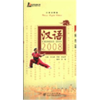 体育篇-汉语2008-(汉英对照版)(附MP3光盘1张)