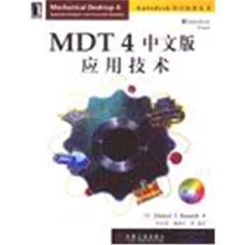 MDT4中文版 应用技术