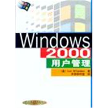 WINDOWS 2000用户管理