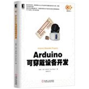 Arduino 可穿戴设备开发