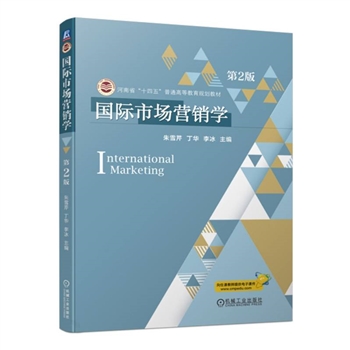 wx_国际市场营销学 第2版