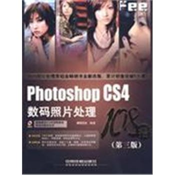 PHOTOSHOP CS4数码照片处理108招-(第三版)-(附赠光盘)
