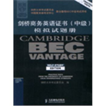 剑桥商务英语证书(中级)模拟试题册