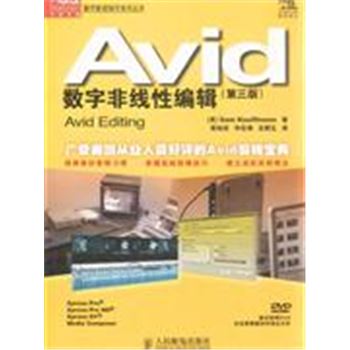 AVID数字非线性编辑-(第三版)-(附光盘)