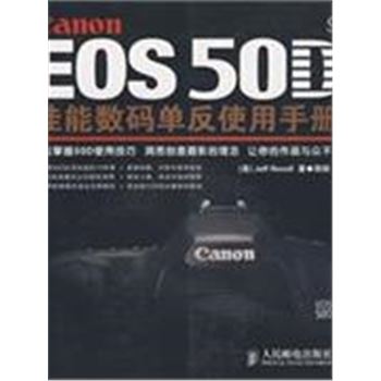 EOS 50D佳能数码单反使用手册
