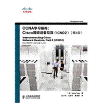 CCNA学习指南-Cisco网络设备互连(ICND2)-(第4版)