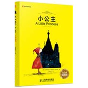 小公主-双语典藏畅销版