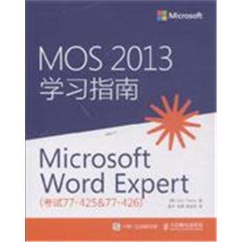 MOS 2013学习指南Microsoft Word Expert-(考试77-425&77-426)