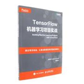 TensorFlow机器学习项目实战