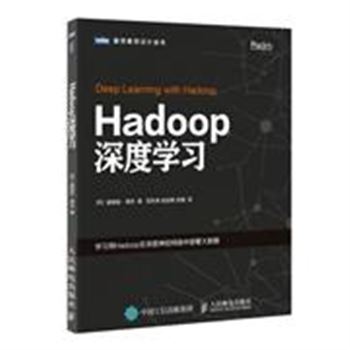 Hadoop 深度学习