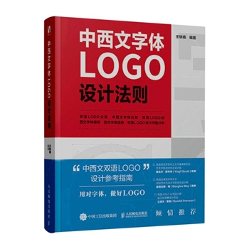 中西文字体LOGO设计法则