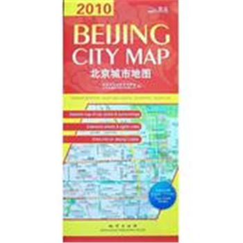 2010-BEIJING CITY MAP 北京城市地图-中英文对照-中英文对照