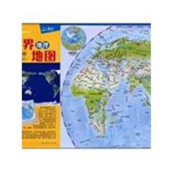 世界地理地图-1：62000000