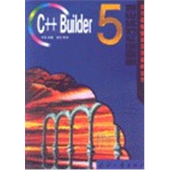 软件高级编程实例精解丛书-C++ BUILDER 5高级编程实例精解