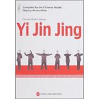 YI JIN JING-健身气功丛书