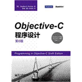Objective-C程序设计-第6版
