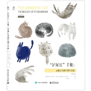 铲屎官手册-家猫行为的生物学分析-第三版