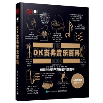 DK古典音乐百科(精)/人类的思想百科丛书