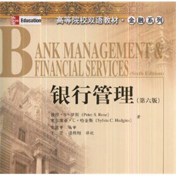银行管理-(第六版)