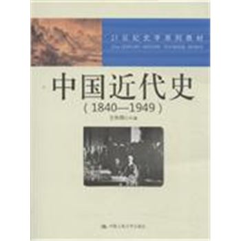 **-**1840-1949-中国近代史