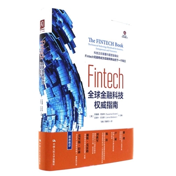 **-**Fintech：全球金融科技权威指南