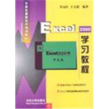 计算机最新技术培训教材-EXCEL 2000 学习教程