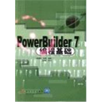 POWERBUILDER 7 编程基础