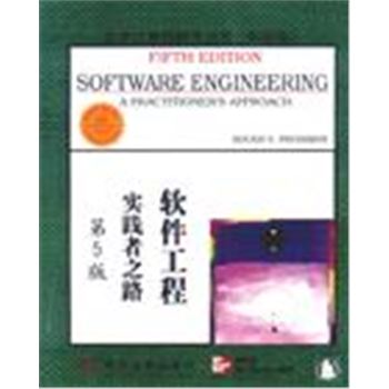 大学计算机教育丛书(影印版)-软件工程实践者之路(第5版)