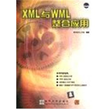 XML与WML整合应用
