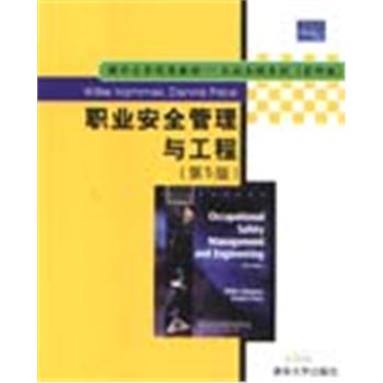 国外大学优秀教材-工业工程系列(影印版)-职业安全管理与工程(第5版)