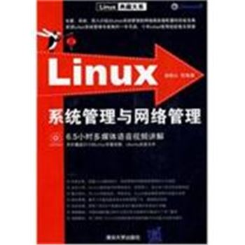 Linux管理与网络管理
