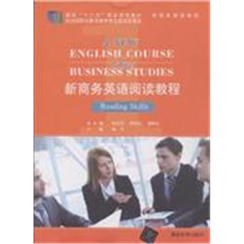 新商务英语阅读教程-1