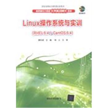 Linux操作系统与实训-(RHEL 6.4/CentOS 6.4)-视频教学