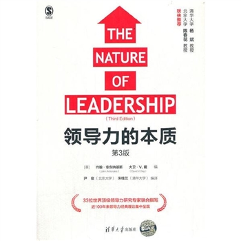 领导力的本质-第3版