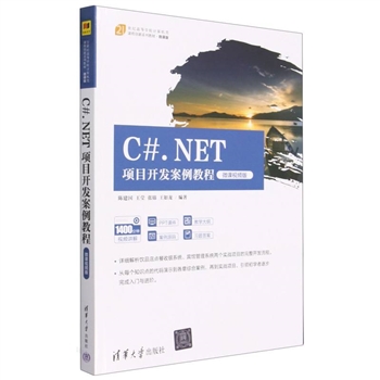 wx_C#.NET项目开发案例教程 微课视频版