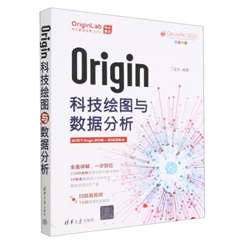 Origin科技绘图与数据分析-(适用于Origin2018-2023版本全彩印刷)