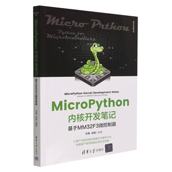 wx_MicroPython内核开发笔记 基于MM32F3微控制器